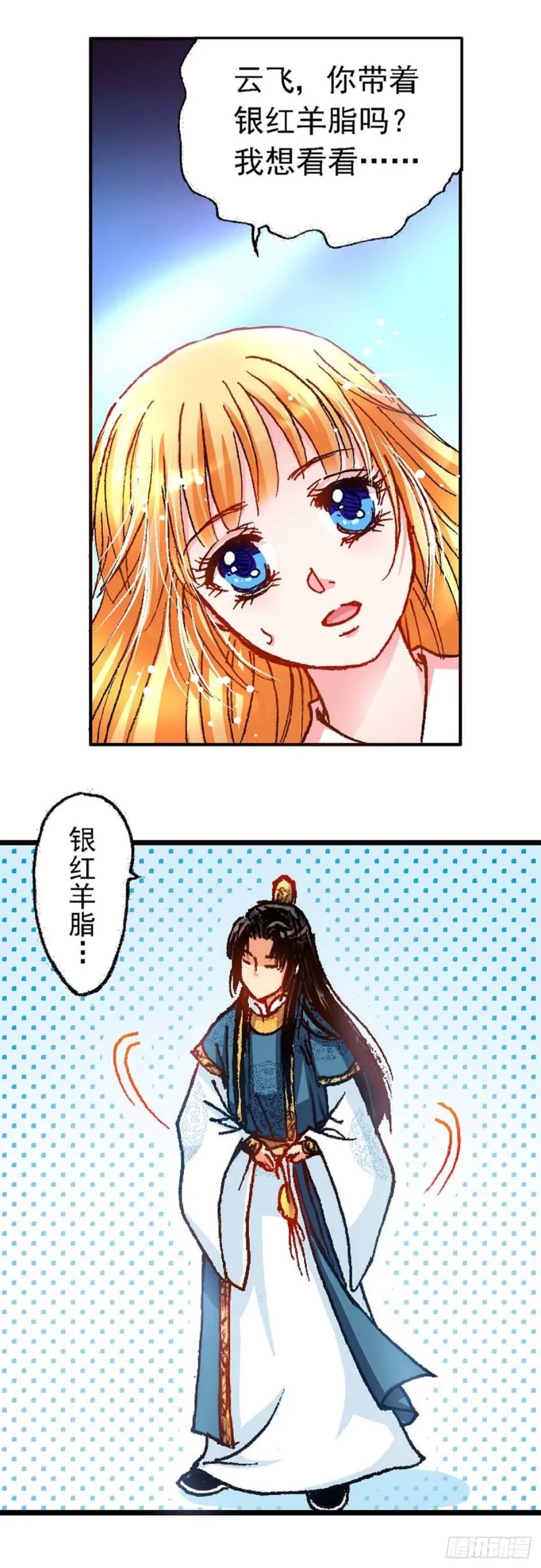 Act 6扑朔迷离的真相(4) 第9页
