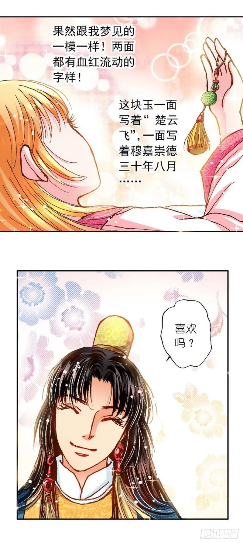 Act 6扑朔迷离的真相(4) 第11页