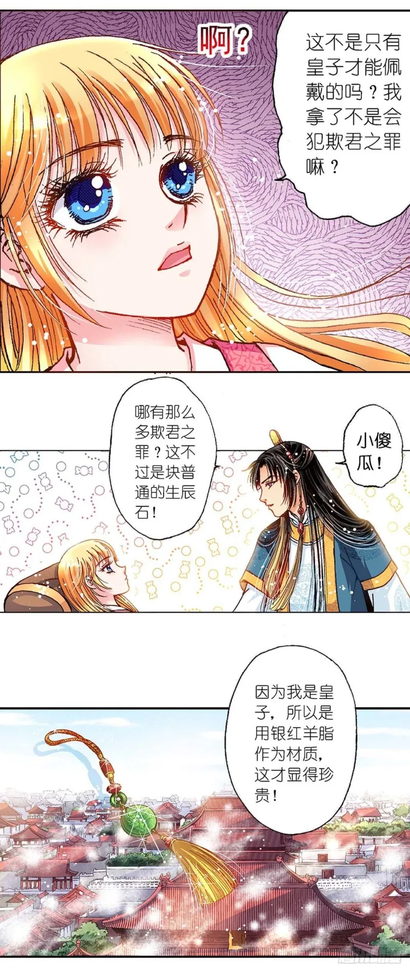 Act 6扑朔迷离的真相(4) 第13页
