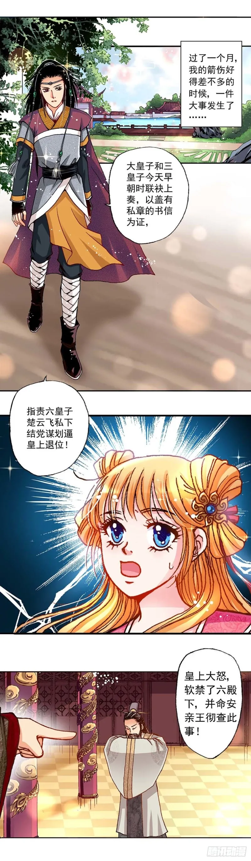 Act 6扑朔迷离的真相(4) 第15页