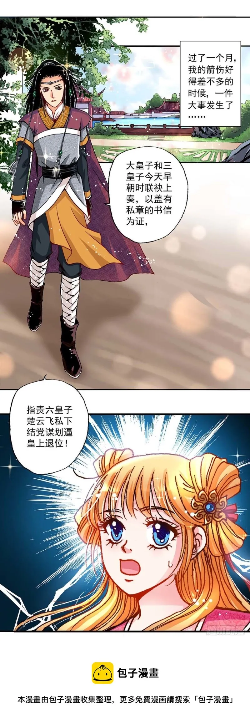Act 6扑朔迷离的真相(4) 第16页