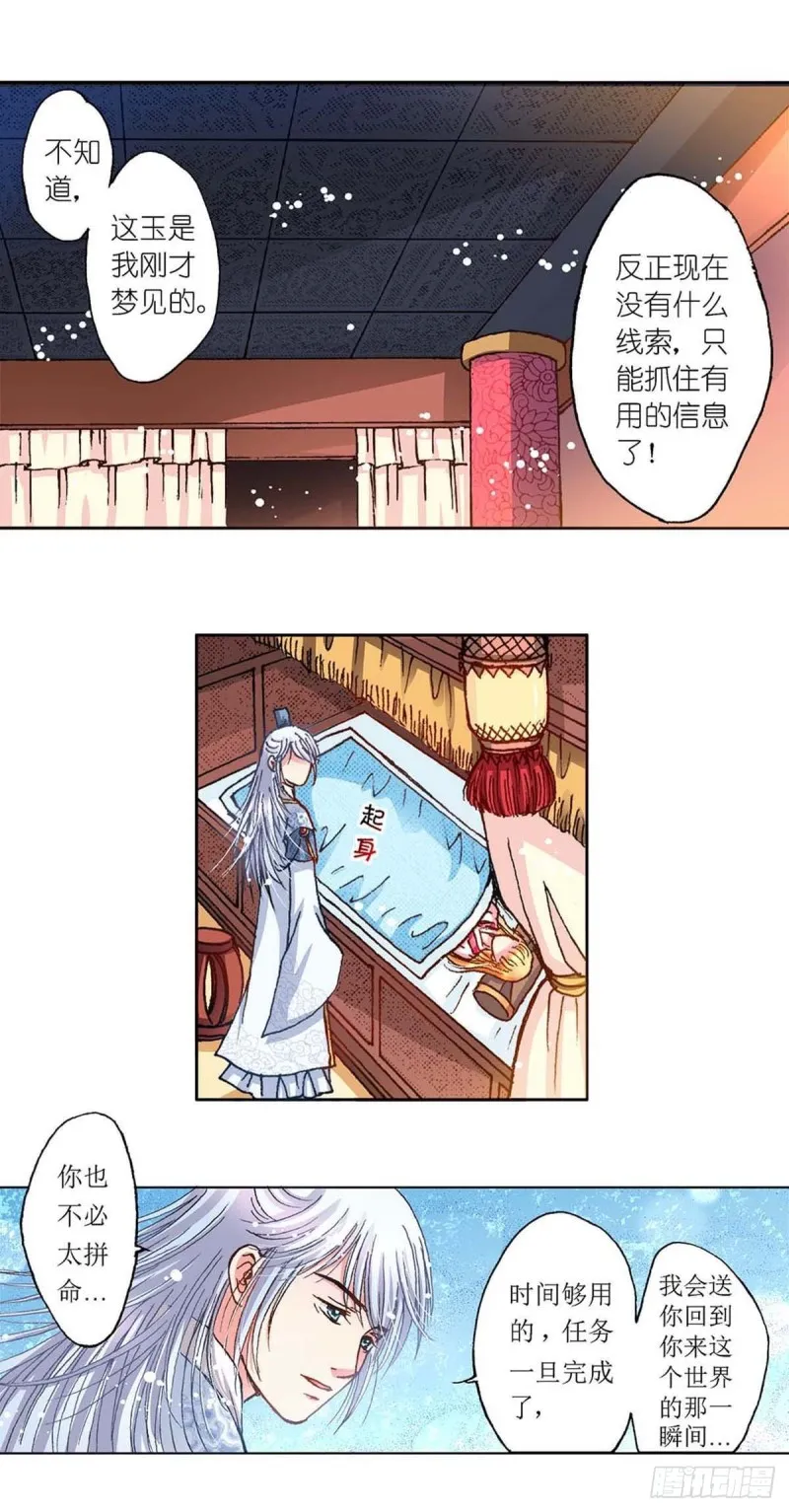 Act 6扑朔迷离的真相(3) 第2页
