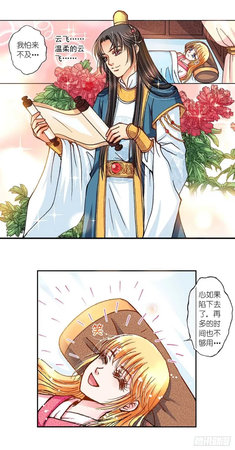 Act 6扑朔迷离的真相(3) 第3页