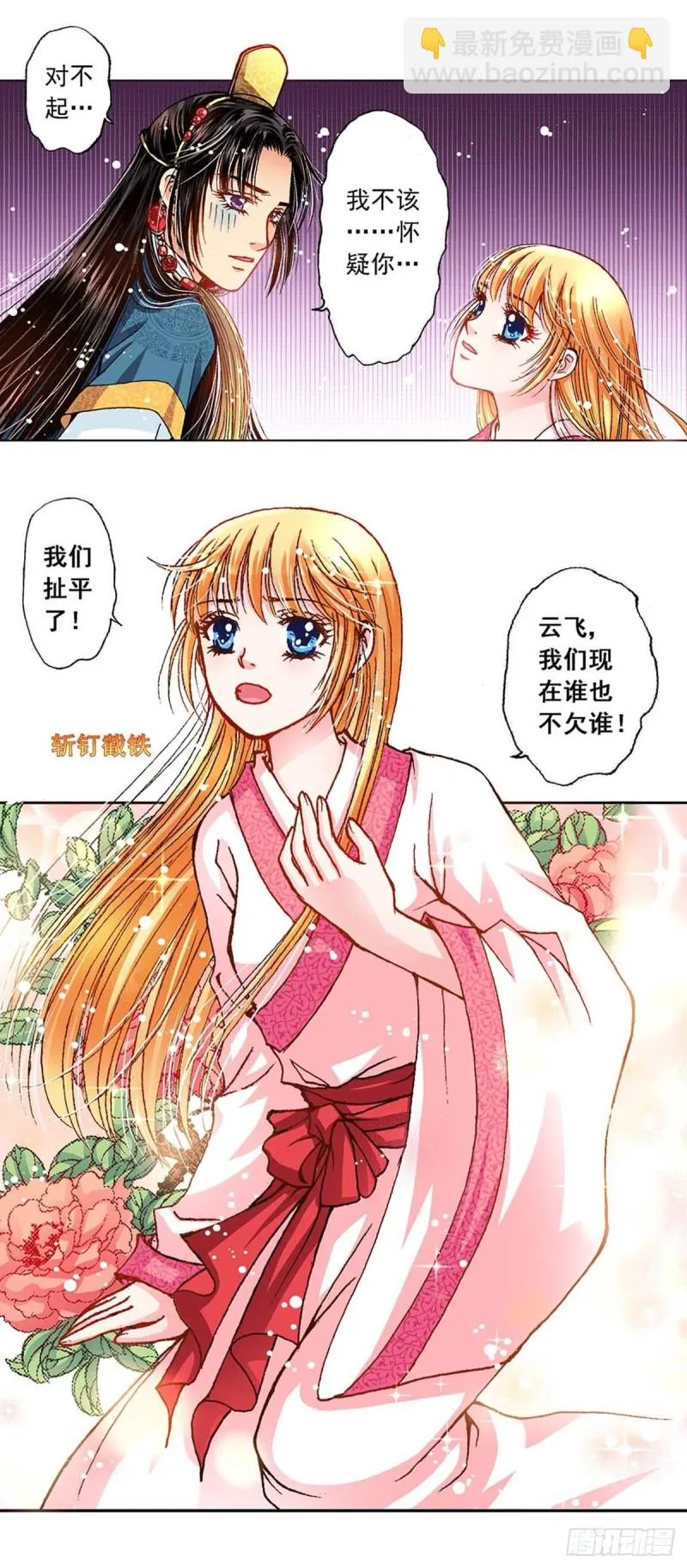 Act 6扑朔迷离的真相(3) 第8页