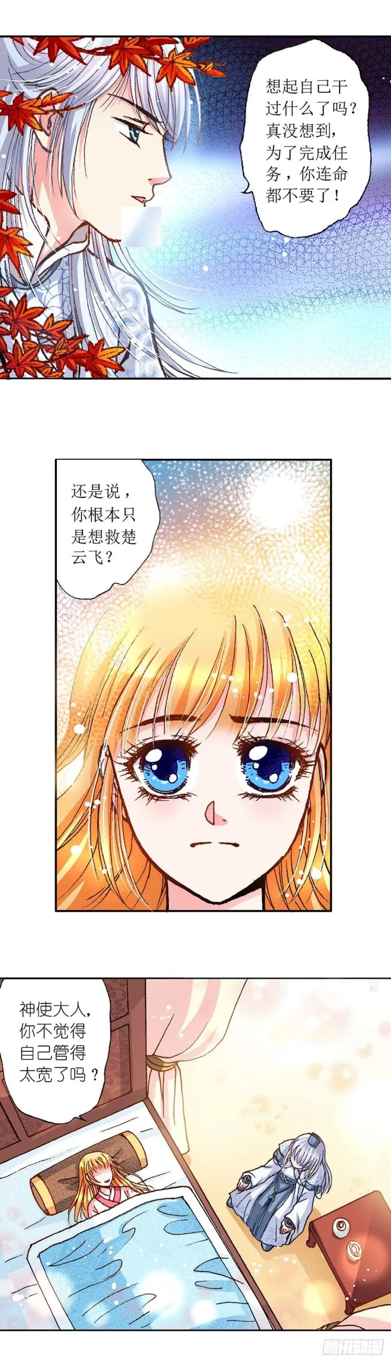 Act 6扑朔迷离的真相(2) 第5页