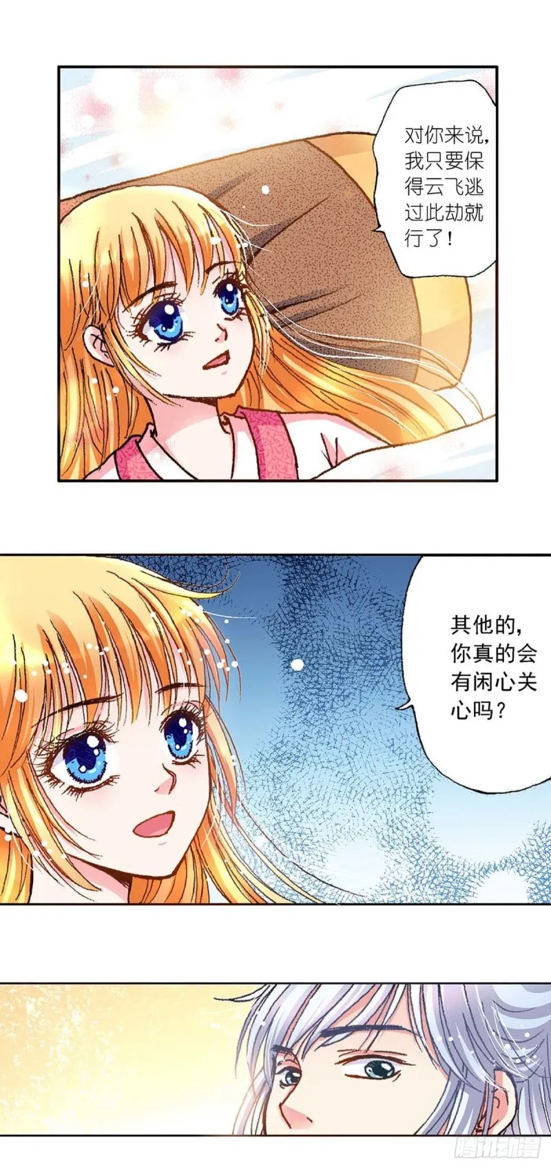 Act 6扑朔迷离的真相(2) 第6页