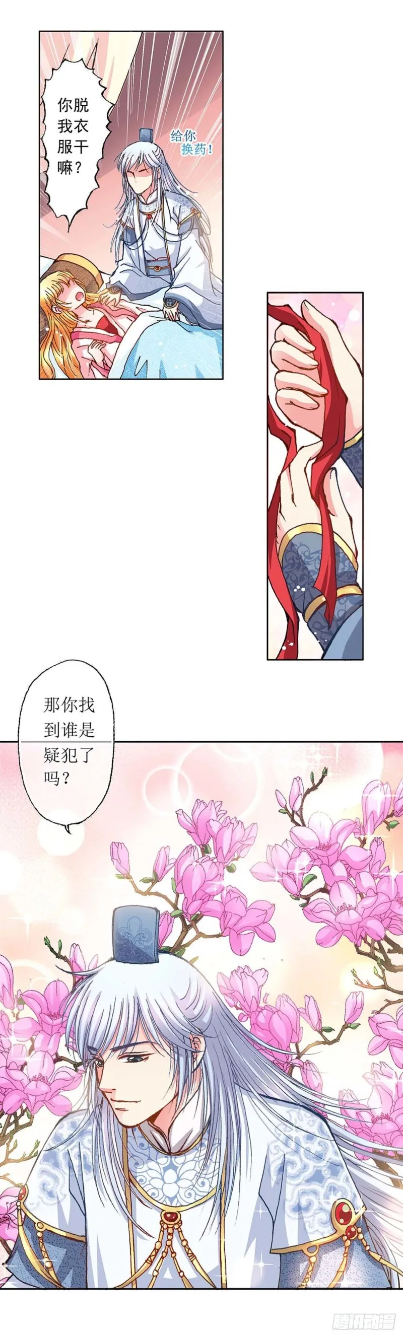 Act 6扑朔迷离的真相(2) 第7页