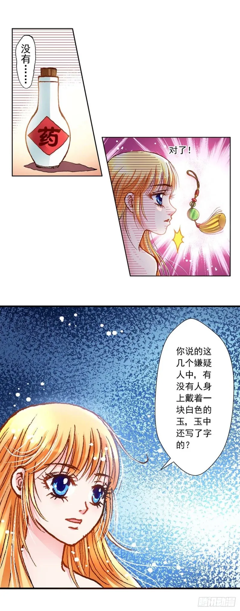 Act 6扑朔迷离的真相(2) 第8页
