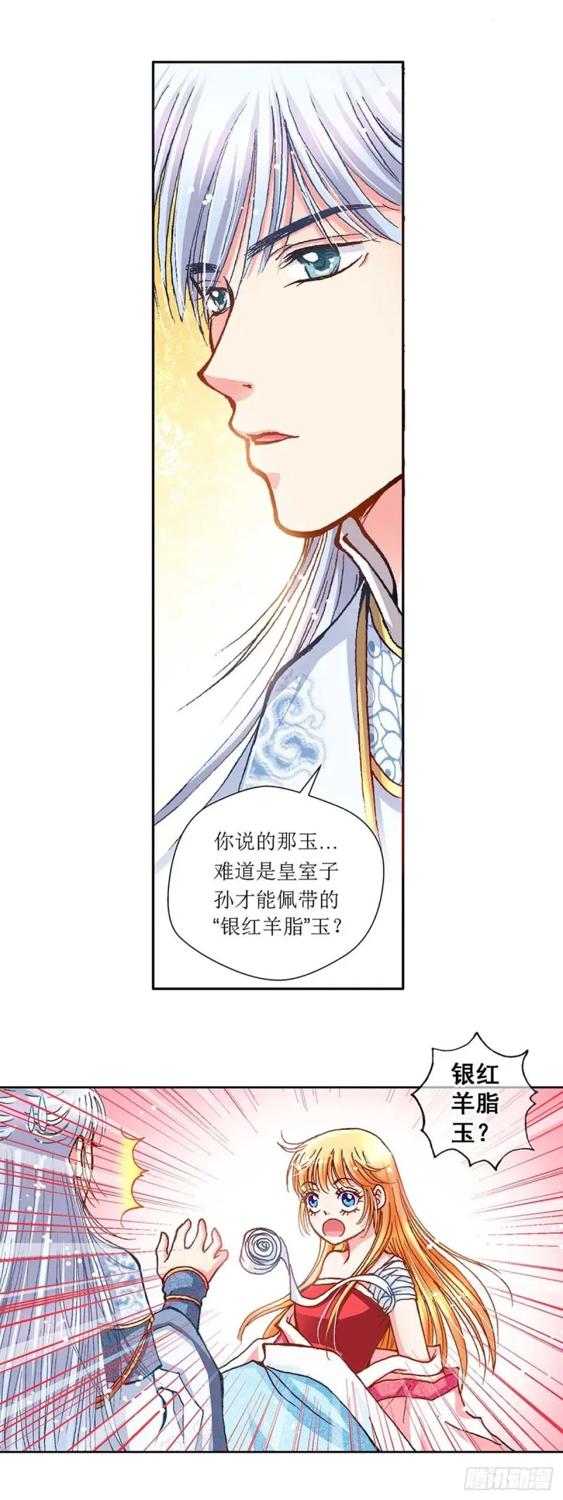 Act 6扑朔迷离的真相(2) 第9页