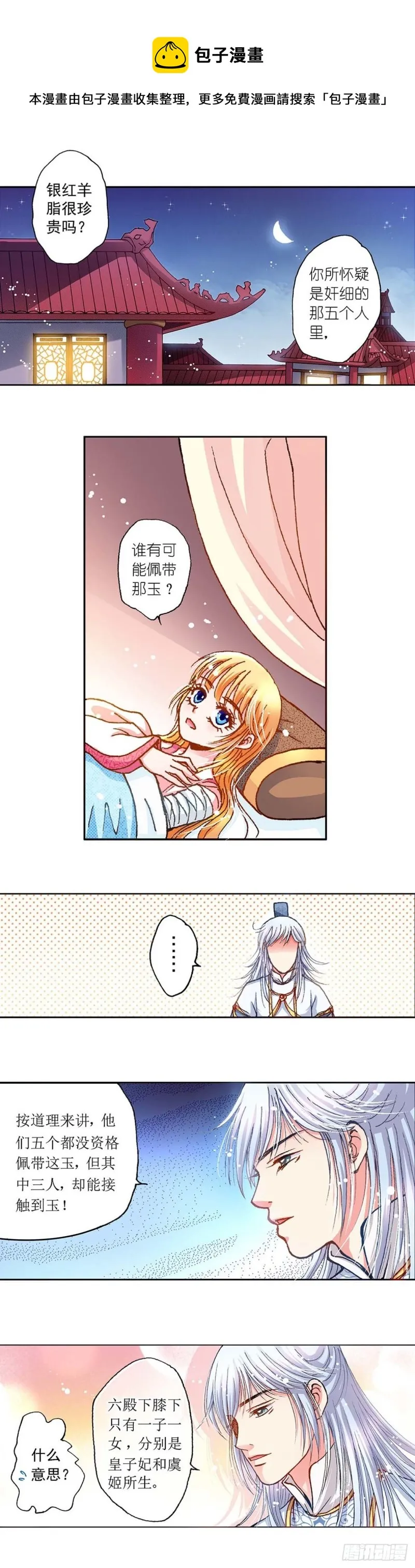 Act 6扑朔迷离的真相(2) 第11页