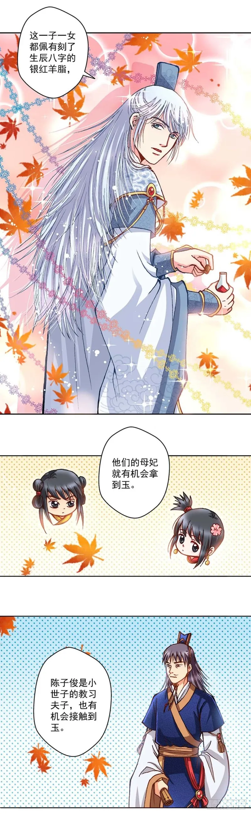 Act 6扑朔迷离的真相(2) 第12页