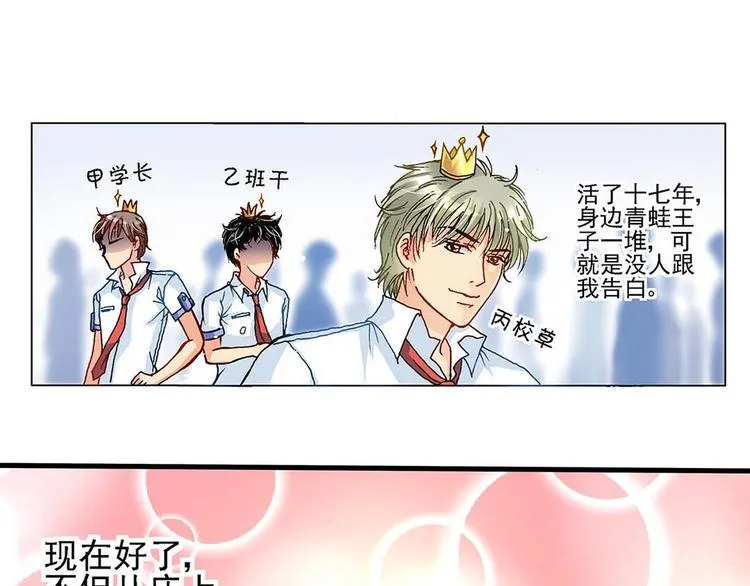 Act 1第一次亲密接触(3) 第10页