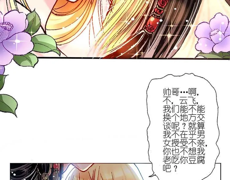Act 1第一次亲密接触(3) 第16页