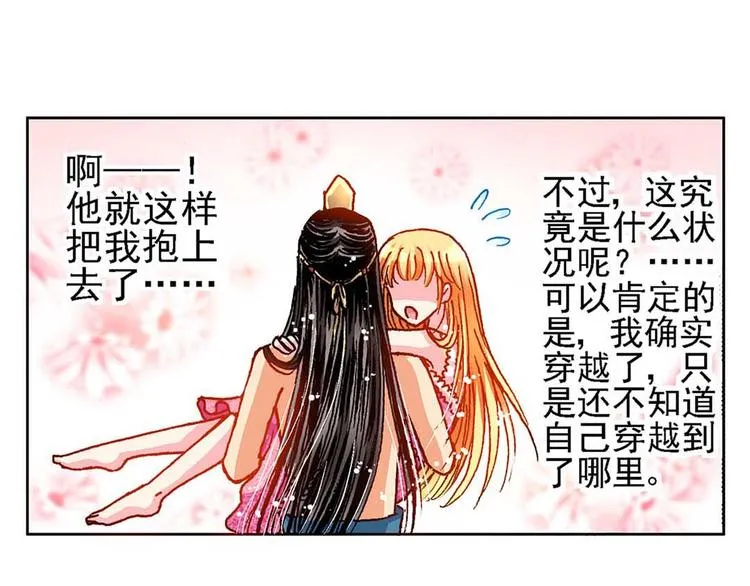 Act 1第一次亲密接触(3) 第25页