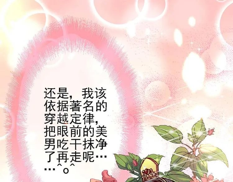Act 1第一次亲密接触(3) 第30页