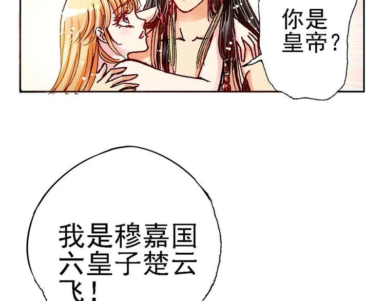 Act 1第一次亲密接触(3) 第37页