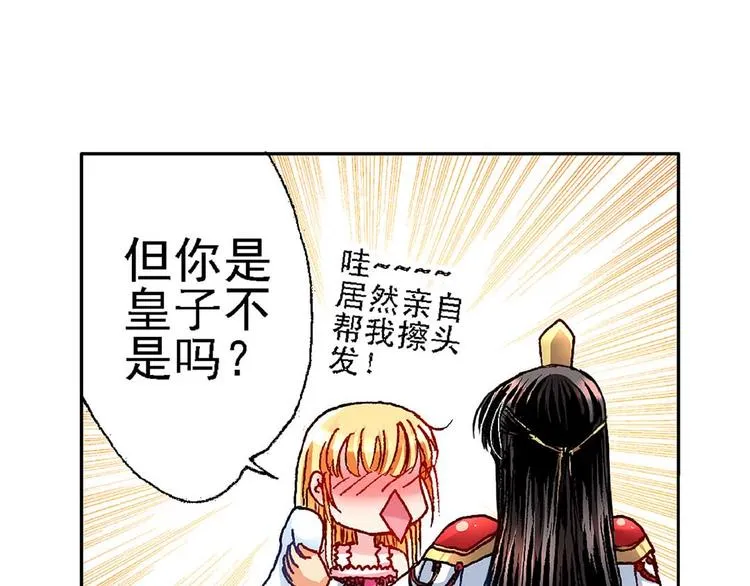 Act 1第一次亲密接触(4) 第1页