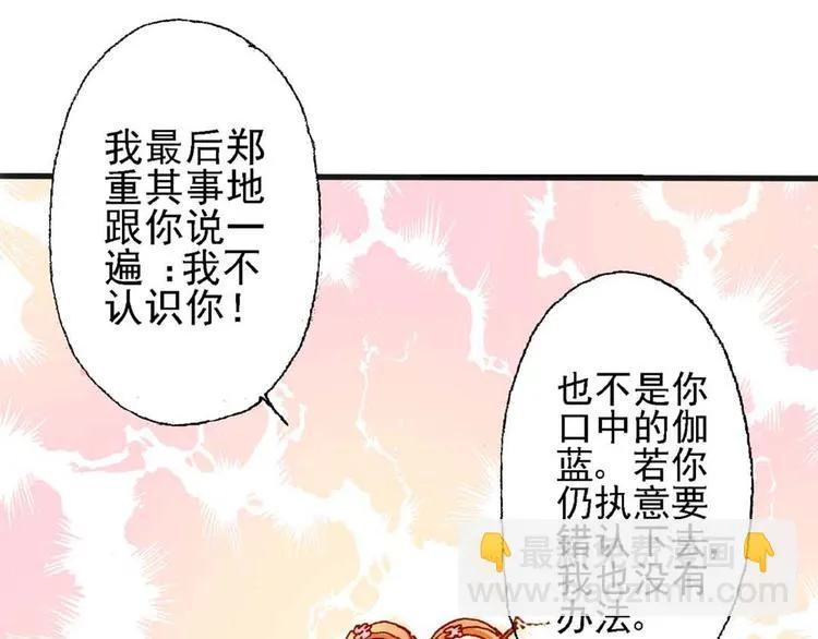 Act 1第一次亲密接触(4) 第24页