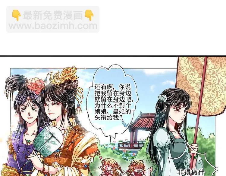 Act 2山庄里的鸡飞狗跳生活 第22页