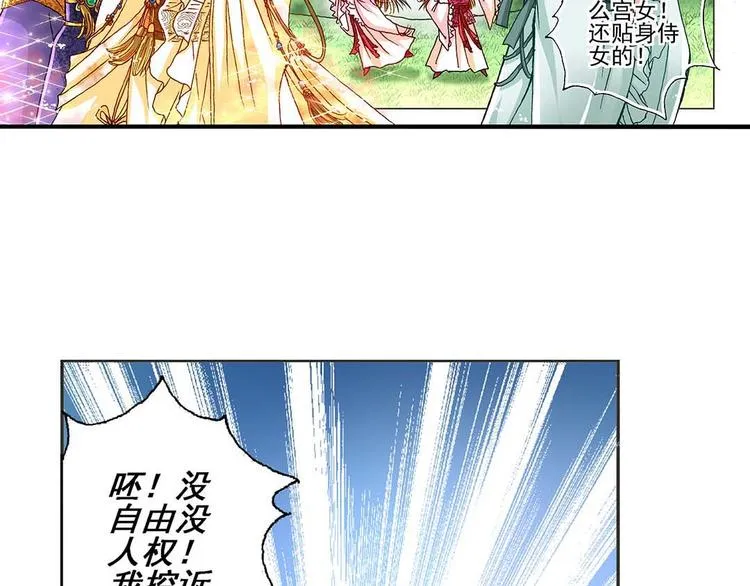 Act 2山庄里的鸡飞狗跳生活 第23页