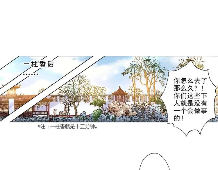 Act 2山庄里的生活(3) 第8页