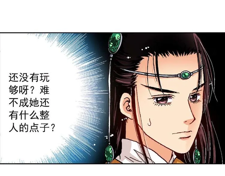 Act 2山庄里的生活(4) 第23页