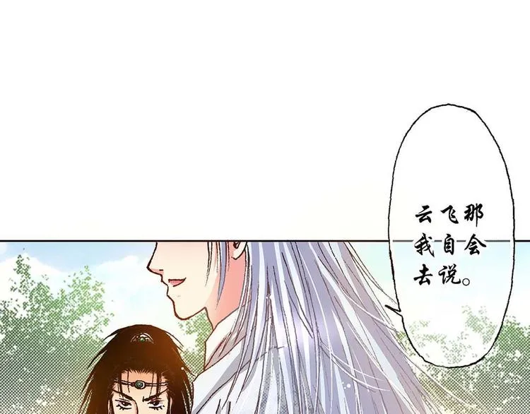 Act 2山庄里的生活(4) 第54页