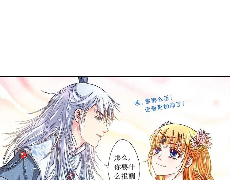 Act 3.这算什么任务(2) 第23页