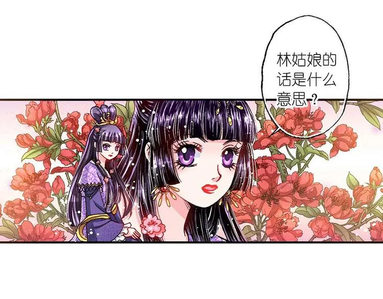 Act 5.你相信我吗？(1) 第30页