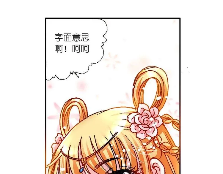 Act 5.你相信我吗？(1) 第31页