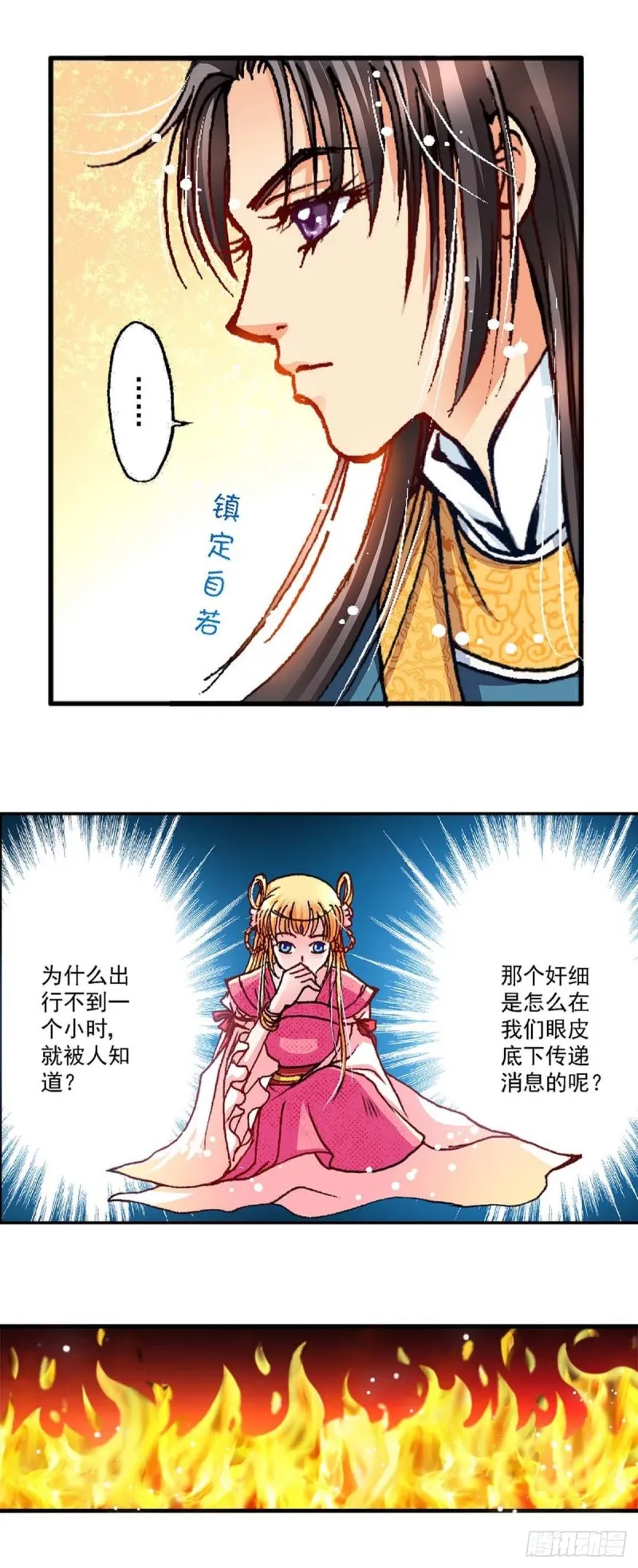 Act 5.你相信我吗？(2) 第3页