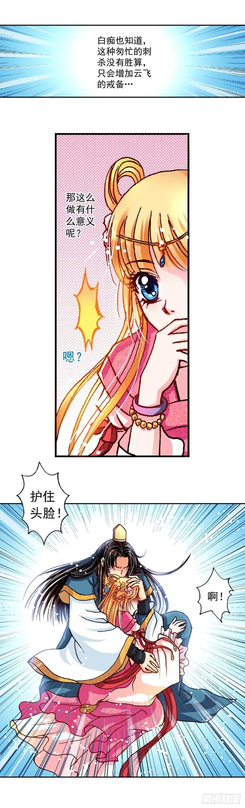 Act 5.你相信我吗？(2) 第4页