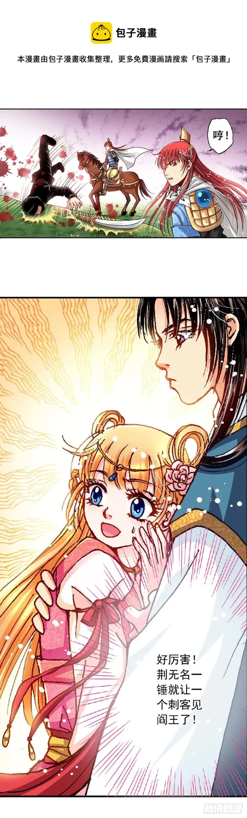 Act 5.你相信我吗？(2) 第8页