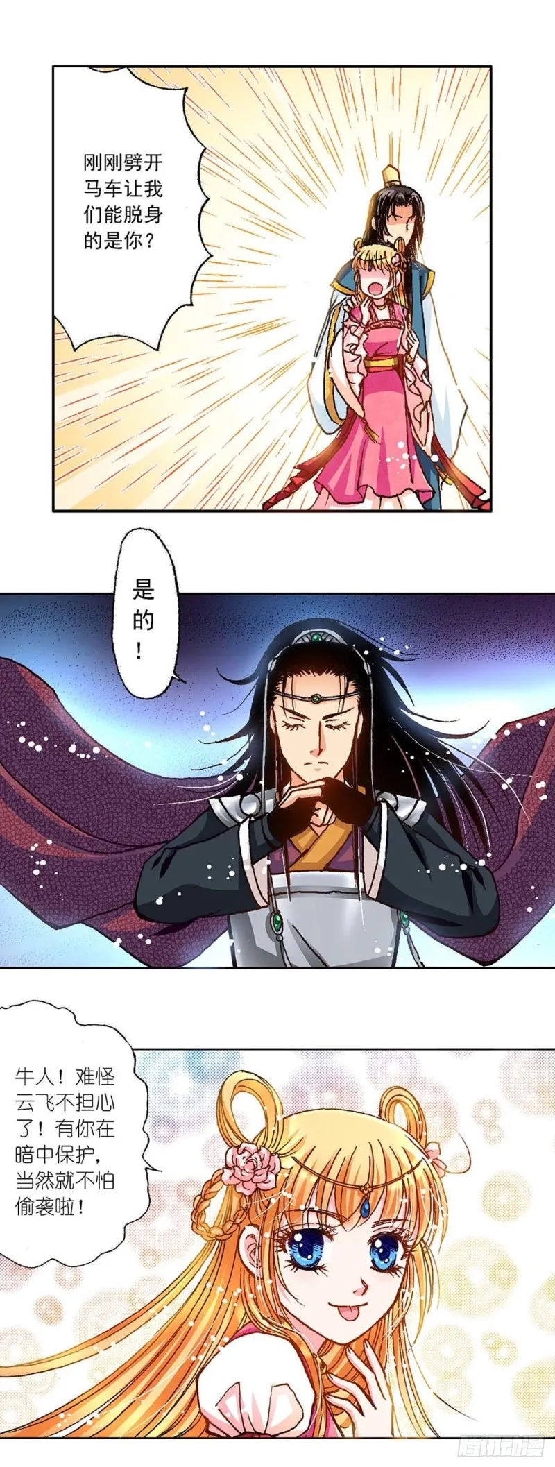 Act 5.你相信我吗？(2) 第10页