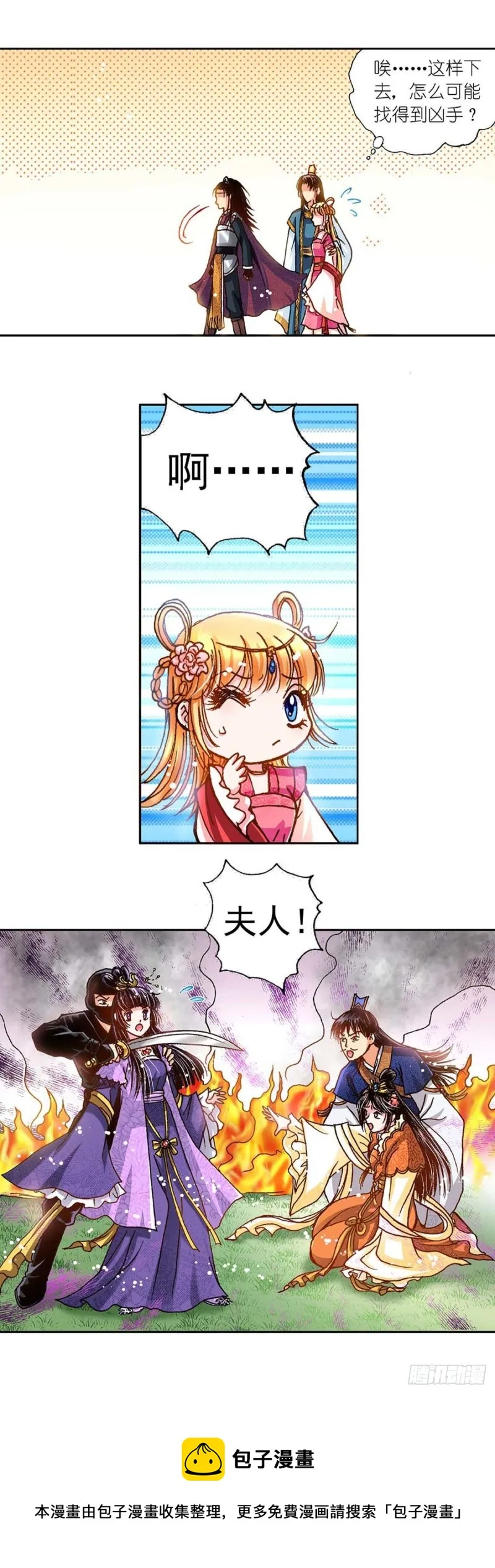 Act 5.你相信我吗？(2) 第11页