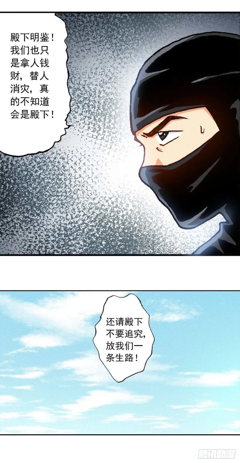 Act 5.你相信我吗？(3) 第8页