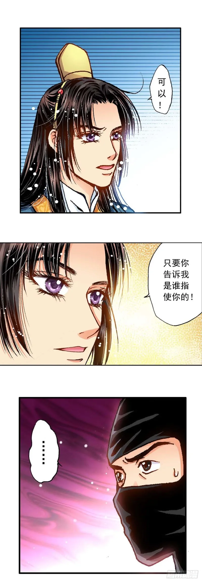 Act 5.你相信我吗？(3) 第9页