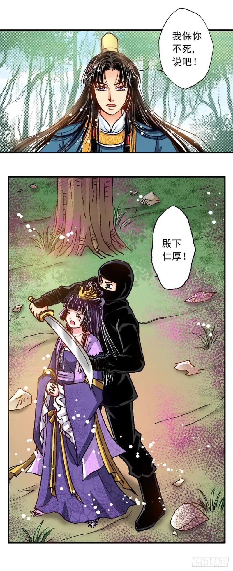 Act 5.你相信我吗？(3) 第10页