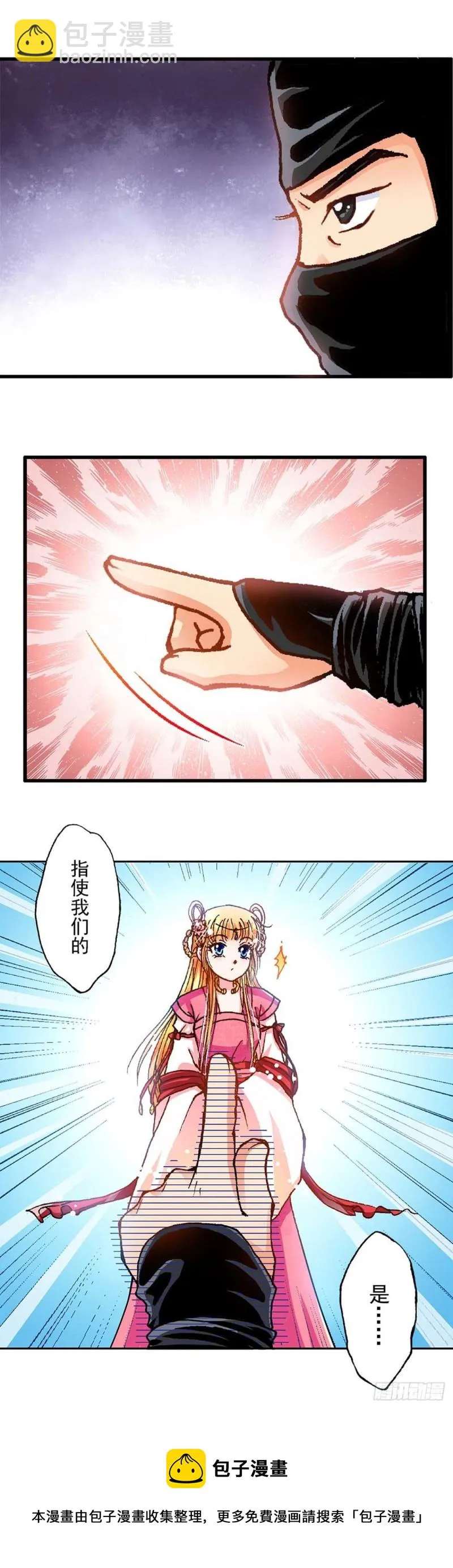 Act 5.你相信我吗？(3) 第11页