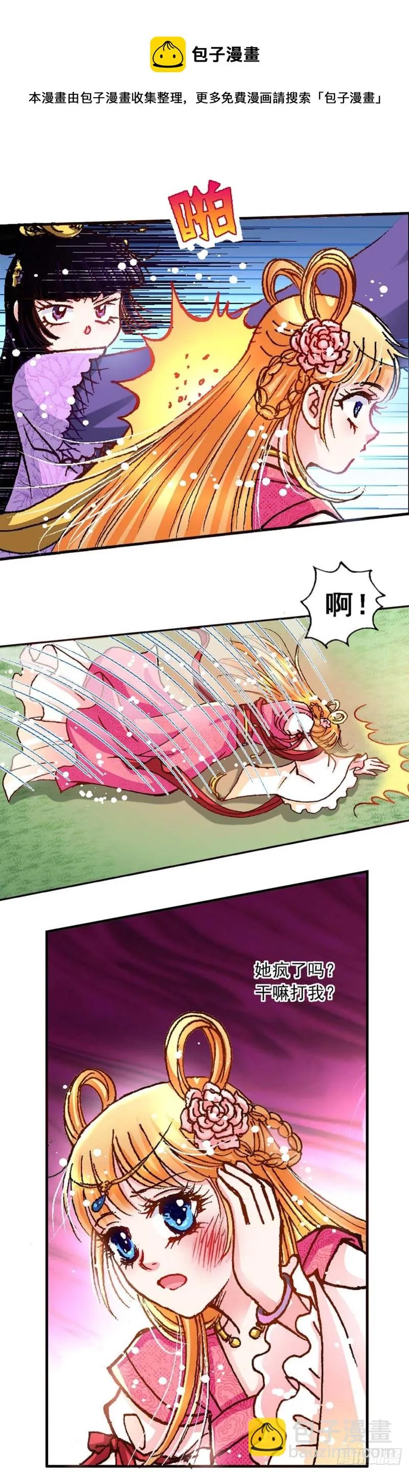 Act 5.你相信我吗？(4) 第7页