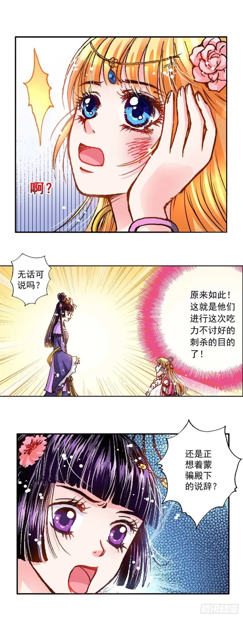 Act 5.你相信我吗？(4) 第9页