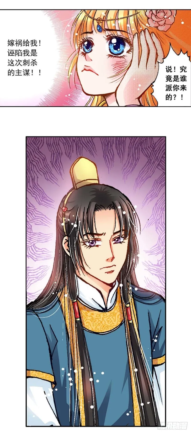 Act 5.你相信我吗？(4) 第10页