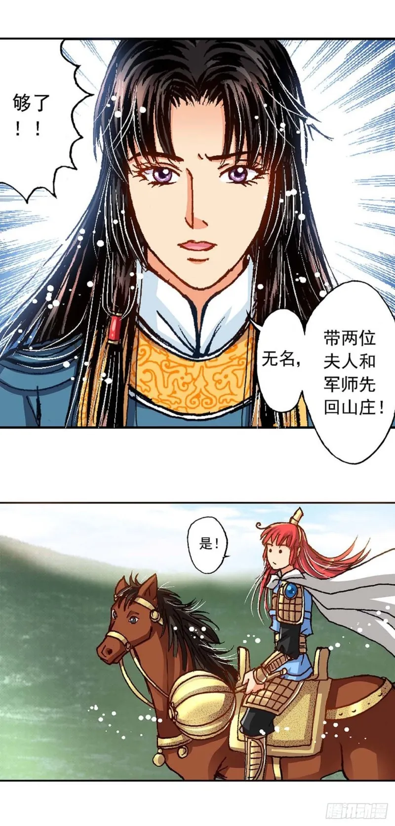 Act 5.你相信我吗？(4) 第13页
