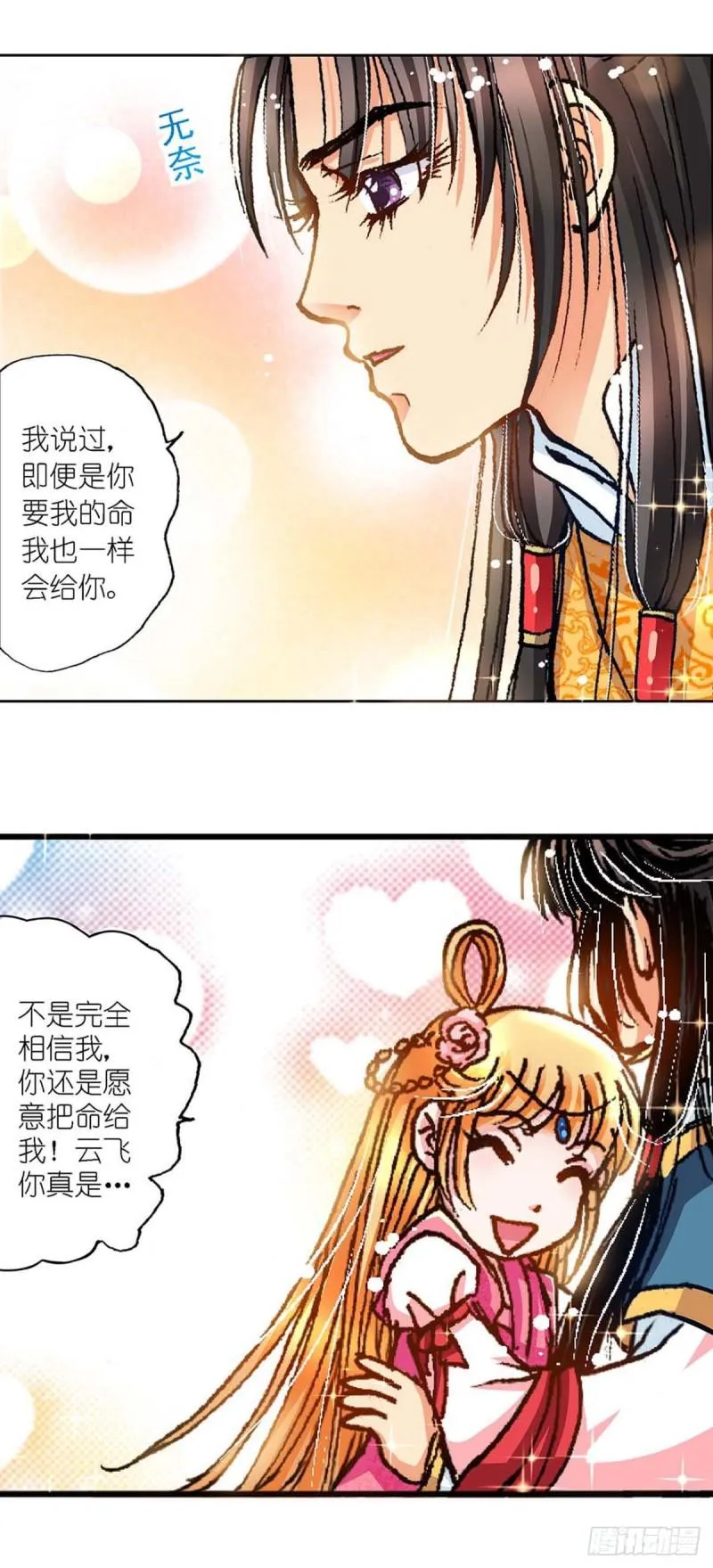 Act 6扑朔迷离的真相(1) 第4页
