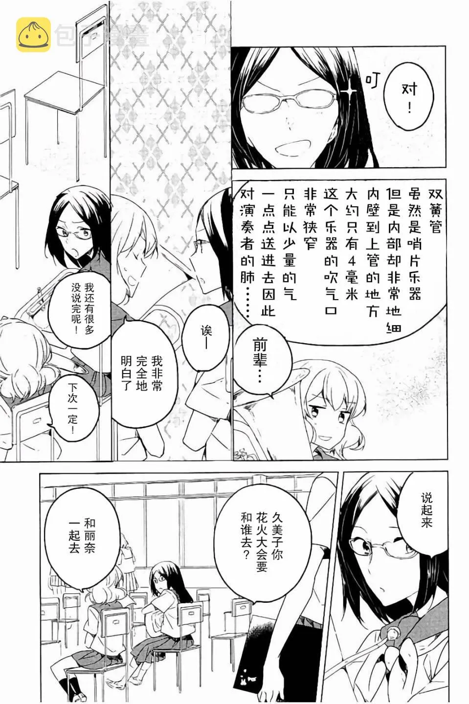 21话 第9页