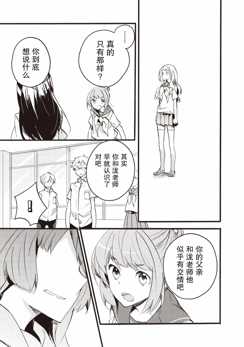 16话 第5页