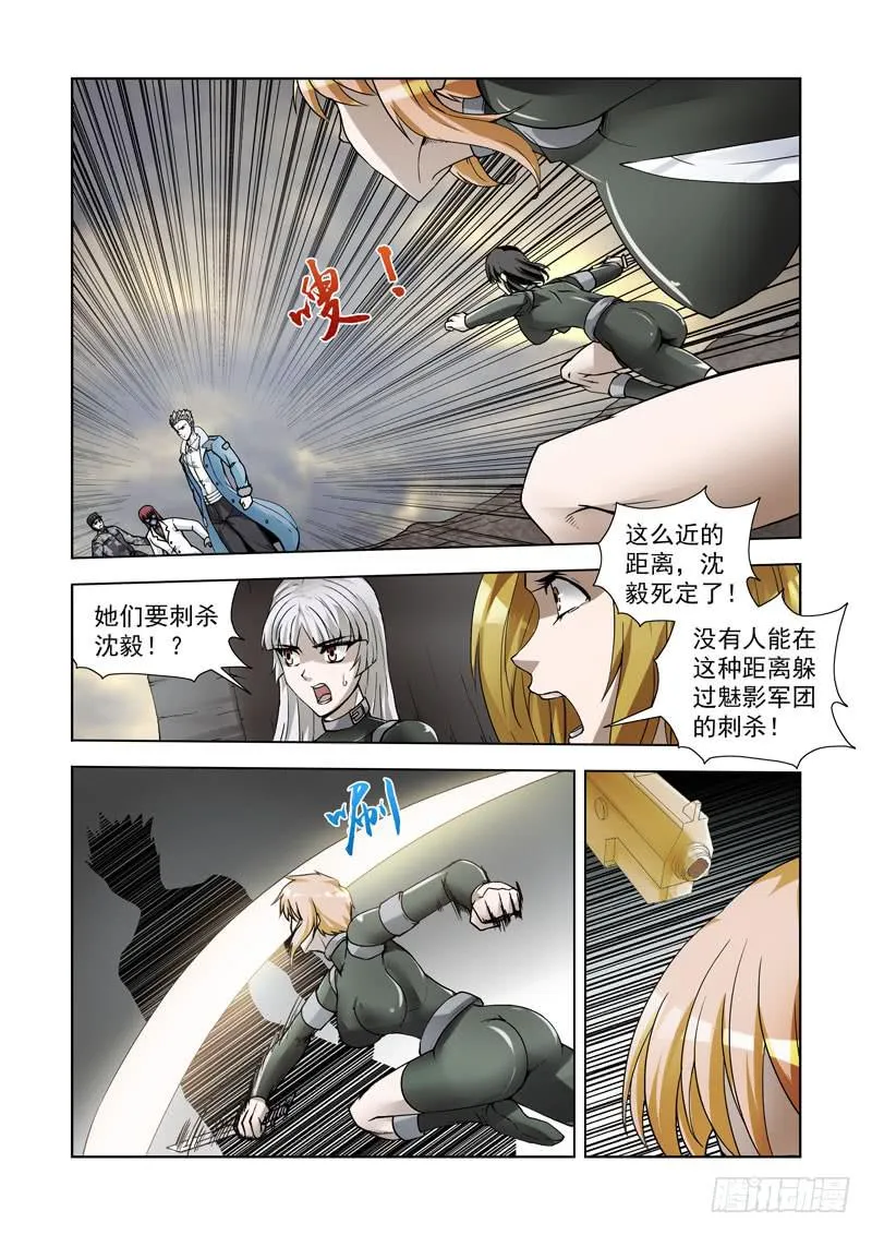 101.刺杀 第5页