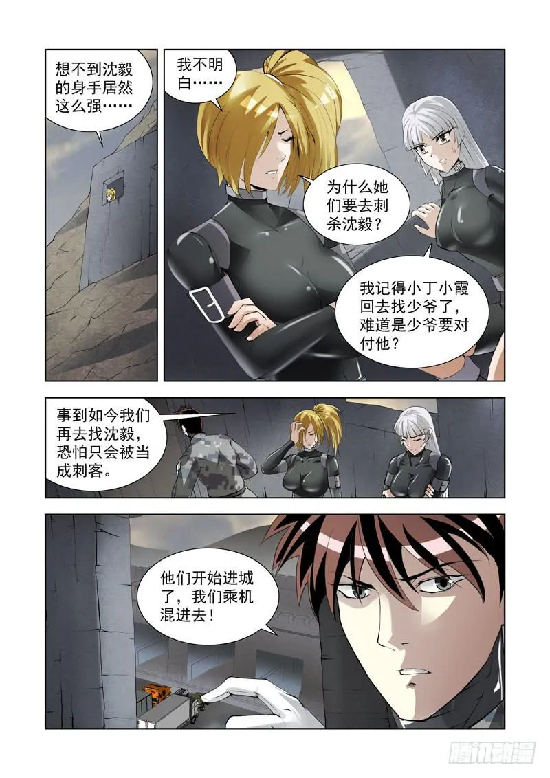 101.刺杀 第8页
