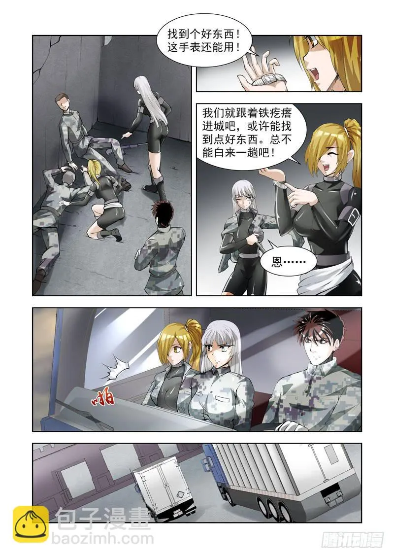 101.刺杀 第9页
