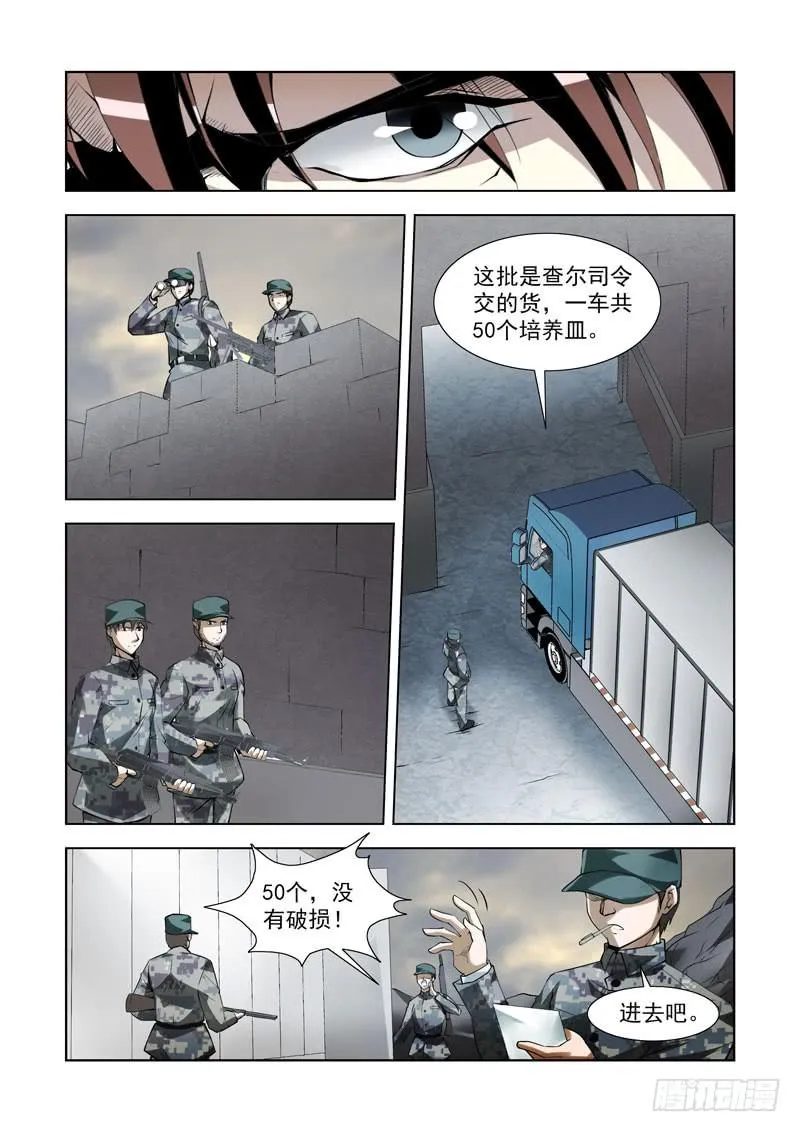 101.刺杀 第10页